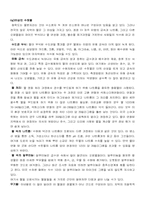 [레포트] 식수의 종류와 그것의 오염-3