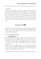 [레포트] 식품 미생물학에 대해-3