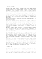 [레포트] 실존주의의 역사적 개요-1