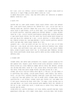 [레포트] 실존주의의 역사적 개요-2