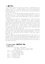 [레포트] 영화 퀴즈 쇼를 보고...-1