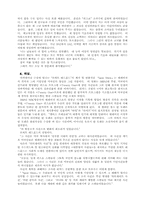 [레포트] 영화 퀴즈 쇼를 보고...-3