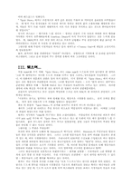 [레포트] 영화 퀴즈 쇼를 보고...-4