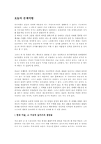 [레포트] 오늘의 문예비평-1