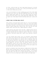 [레포트] 오늘의 문예비평-4