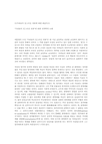 [레포트] 우리들의 일그러진 영웅에 대한-1