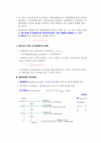 [레포트] 유체역학 강의 노트-2