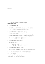 [레포트] 유체역학 강의 노트-3