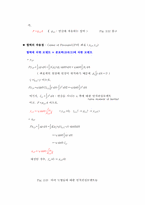 [레포트] 유체역학 강의 노트-12