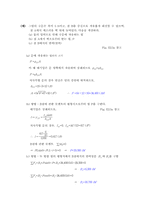 [레포트] 유체역학 강의 노트-14
