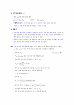 [레포트] 유체역학 강의 노트-16