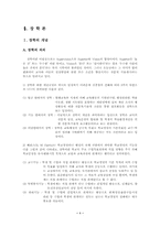 [레포트] 장학론에 대해-1