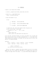 [레포트] 정보처리의 절차-8