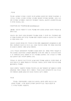 [레포트] 주민세에 대한 조사-1