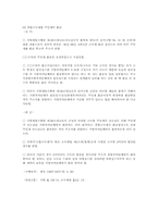 [레포트] 주민세에 대한 조사-7