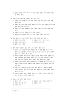 (96.4.28 시행) 제40회 행정고시1차시험 헌법기출문제-9