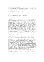 [레포트] 세계문화사-3