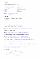 [경영] 경영전산개론 시험문제-1