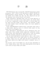 [경영] 무역 마케팅-1