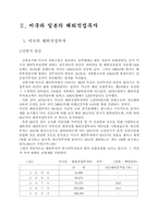 [경영] 무역 마케팅-9