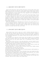 [경영] 무역마케팅-2