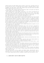 [경영] 무역마케팅-4