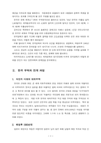 [경제] 한국무역의 변천사-3