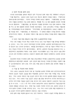 [경제] 한국무역의 변천사-9