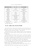[관광]2002년 월드컵의 파급효과-8