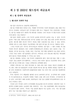 [관광]2002년 월드컵의 파급효과-10