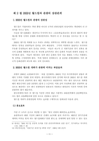 [관광]2002년 월드컵의 파급효과-15