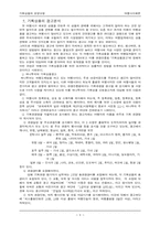 [관광]기획여행상품(패키지)에 관하여-9