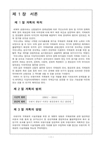 [관광계획] 수원지역 국제회의 시설-2