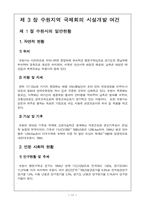 [관광계획] 수원지역 국제회의 시설-13