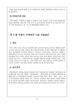 [관광계획] 수원지역 국제회의 시설-19