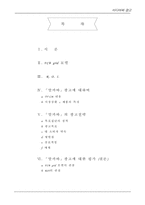[광고] 포지셔닝이란...-6