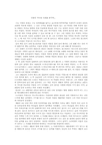 [교양] `사람은 무엇으로 사는가`를 읽고..-1