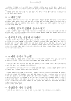 [교양] 18cm 여행을 읽고-10