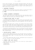 [교양] 18cm 여행을 읽고-12