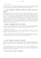 [교양] 18cm 여행을 읽고-13