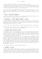 [교양] 18cm 여행을 읽고-14