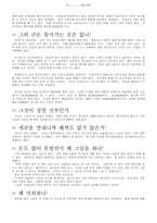 [교양] 18cm 여행을 읽고-16