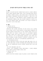 [교양] 감사원의 평가에 대하여..-1