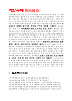 [교양] 격암유록(格庵遺錄)-1