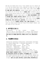 [교양] 격암유록(格庵遺錄)-6