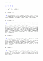 [교양] 고구려에 대하여-3