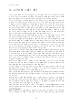 [교양] 고구려에 대하여-4