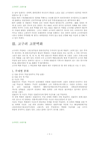 [교양] 고구려에 대하여-5