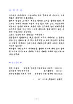 [교양] 고구려에 대하여-18