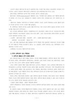 [교양] 과학혁명 구조-3